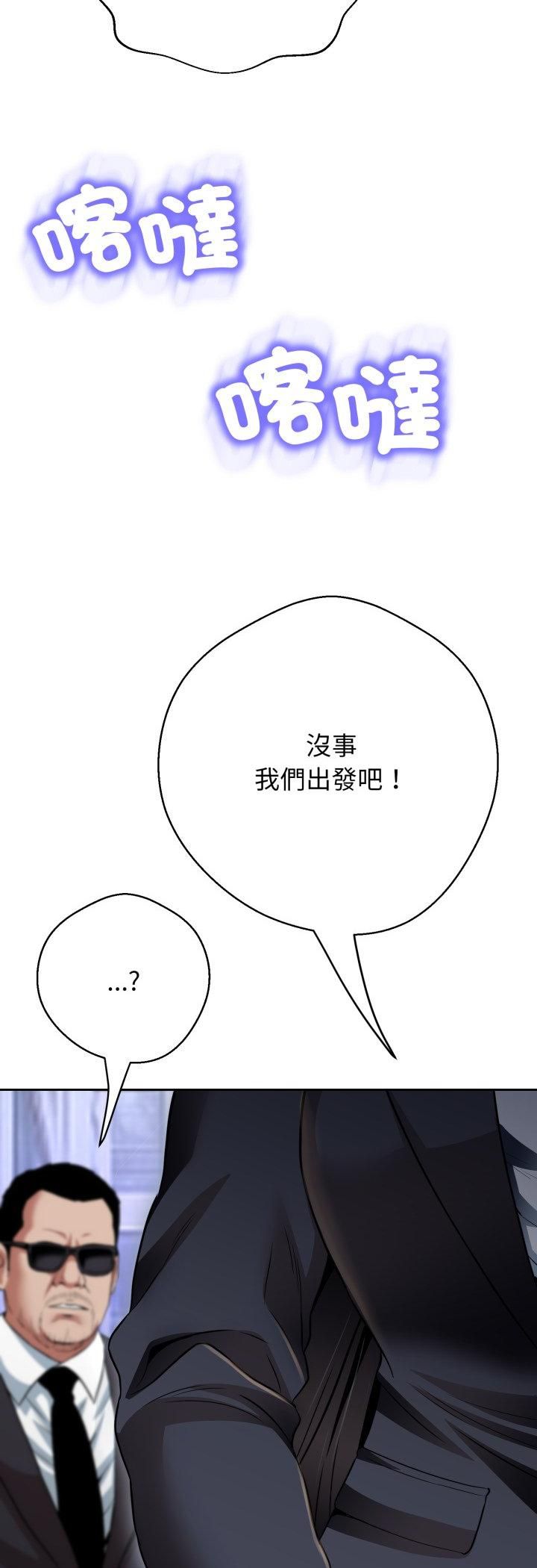黑帮千金养成记 - 第24話 - page 8