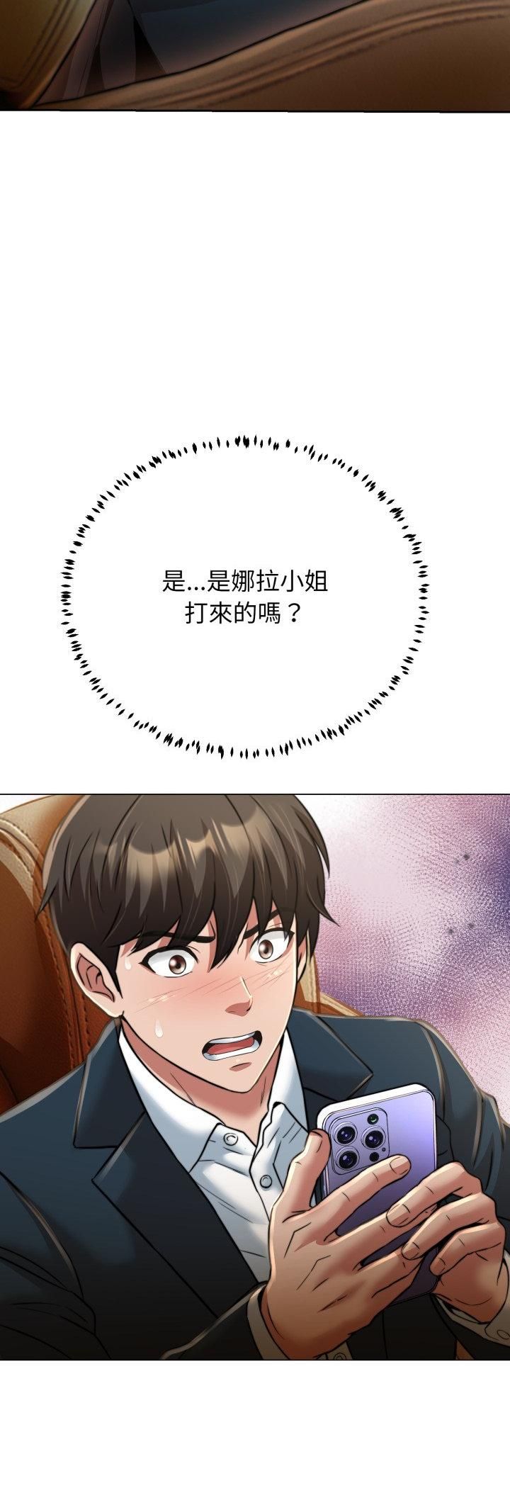 黑帮千金养成记 - 第24話 - page 50