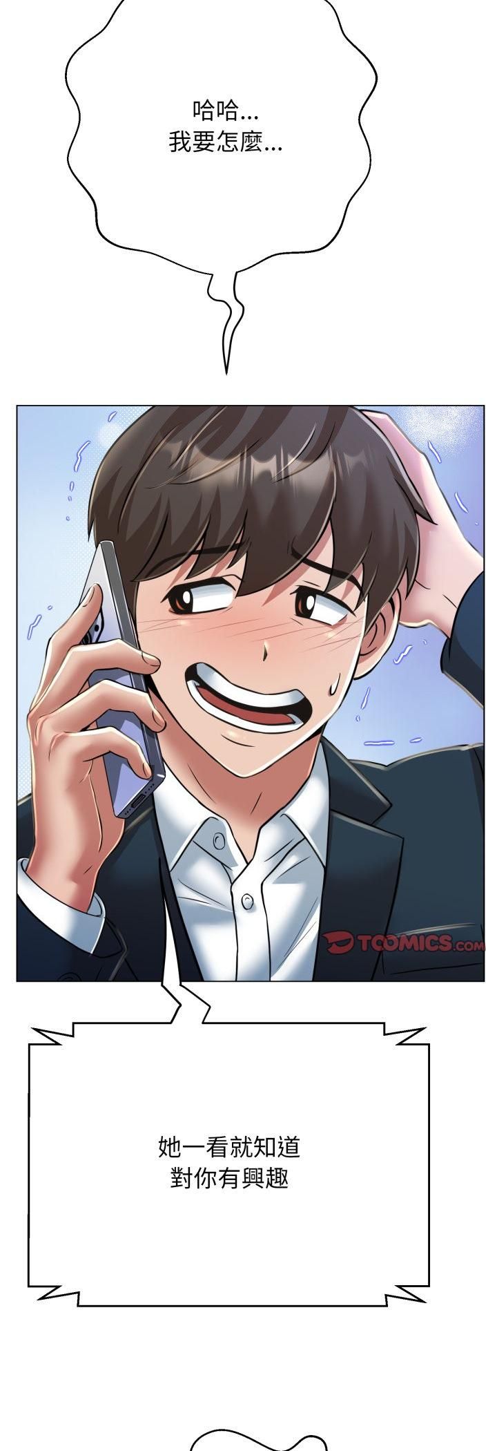 黑帮千金养成记 - 第24話 - page 55