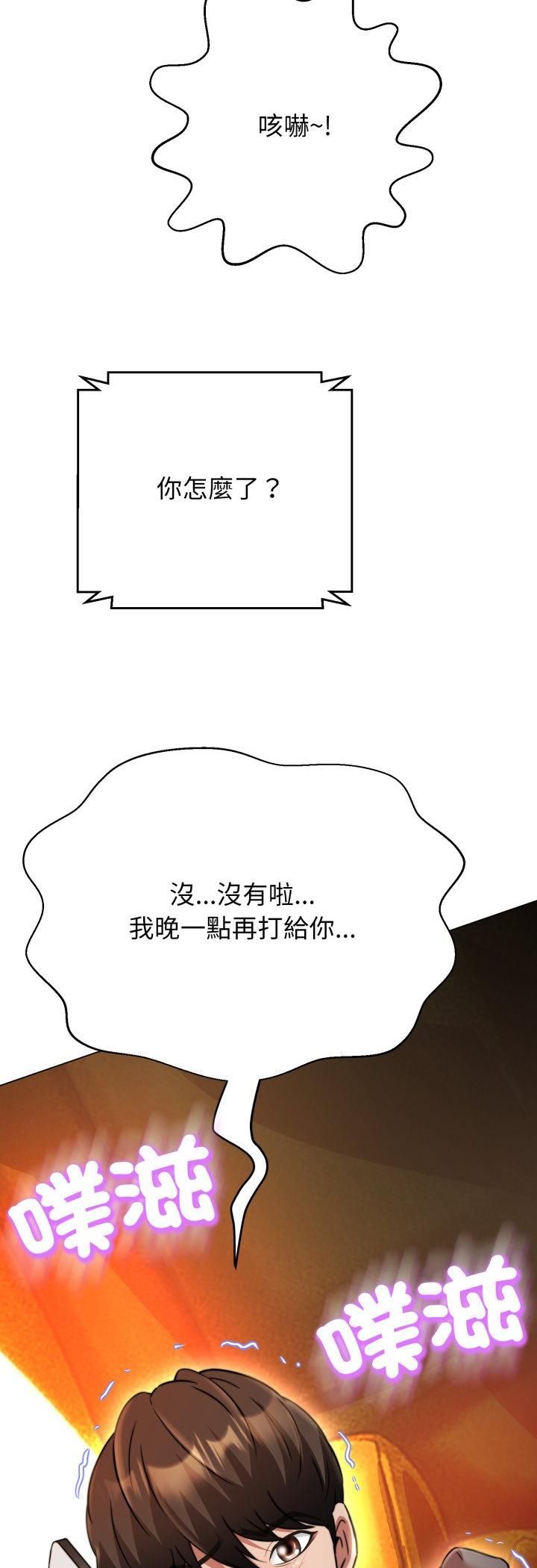 黑帮千金养成记 - 第24話 - page 56