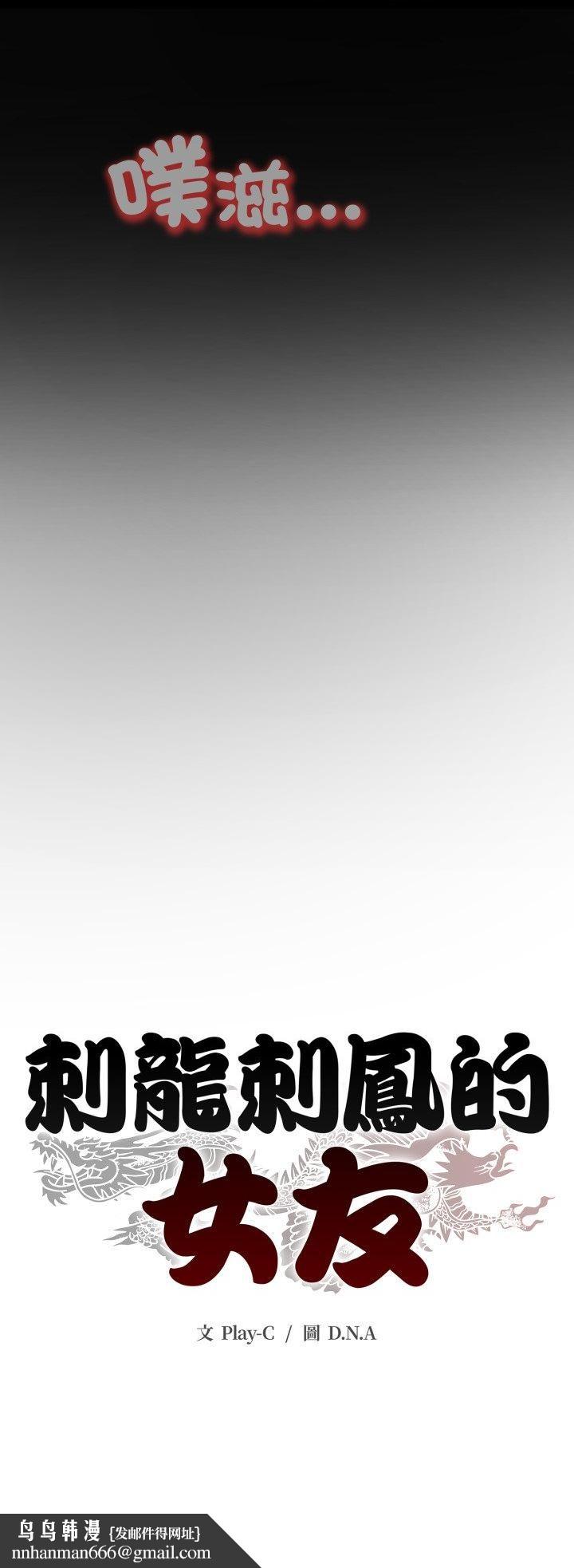 黑帮千金养成记 - 第24話 - page 79