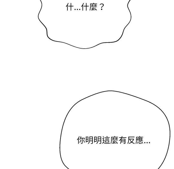 黑帮千金养成记 - 第21話 - page 26