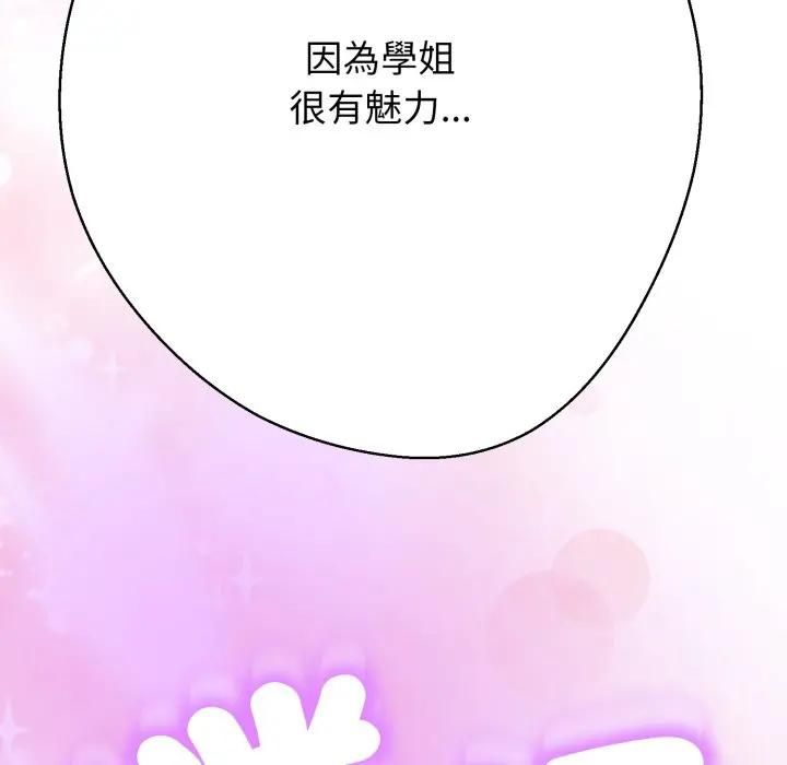 黑帮千金养成记 - 第21話 - page 34