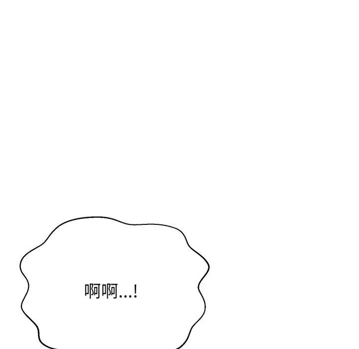黑帮千金养成记 - 第21話 - page 47