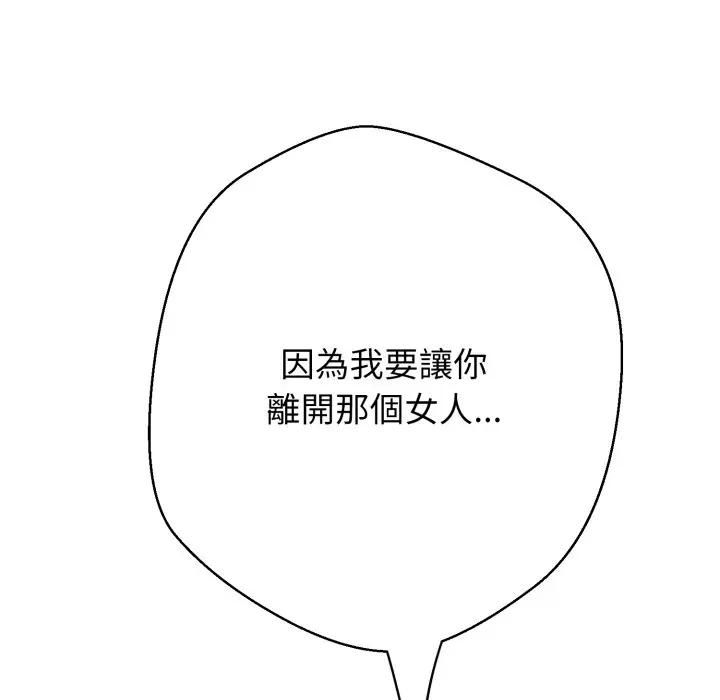 黑帮千金养成记 - 第21話 - page 55