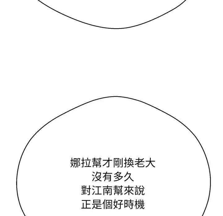 黑帮千金养成记 - 第21話 - page 73