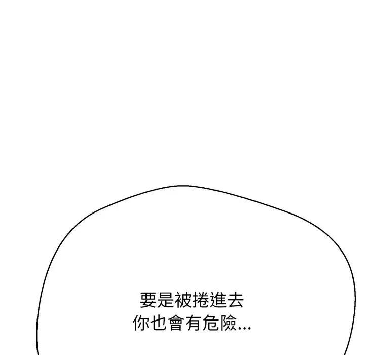 黑帮千金养成记 - 第21話 - page 91