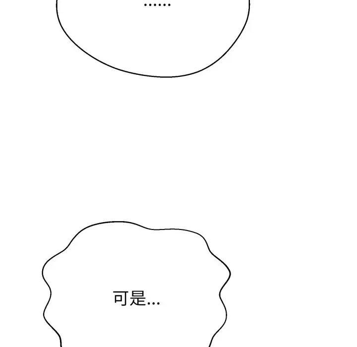 黑帮千金养成记 - 第21話 - page 94