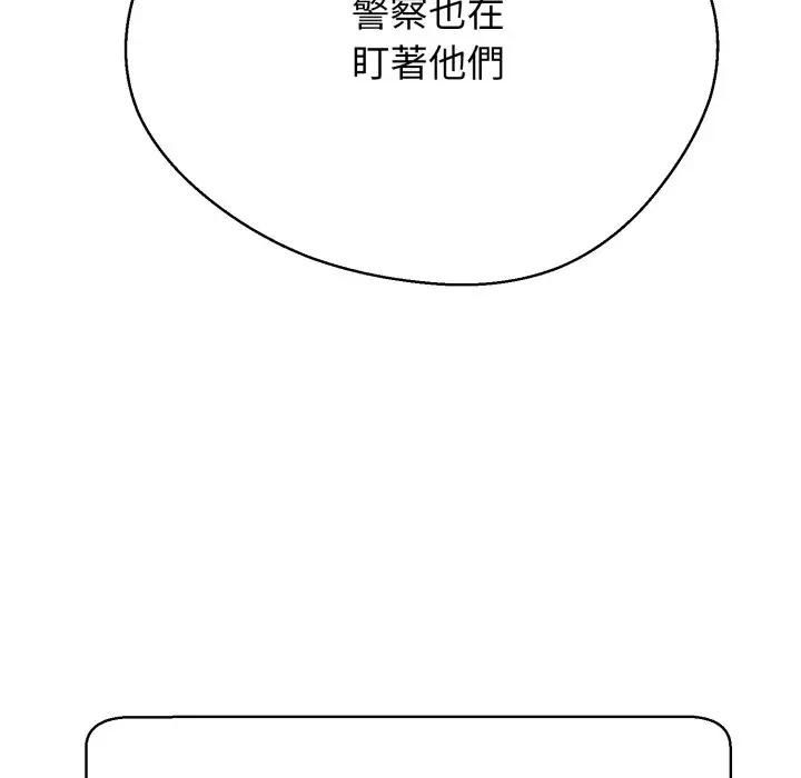黑帮千金养成记 - 第21話 - page 97