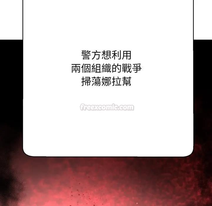 黑帮千金养成记 - 第21話 - page 98