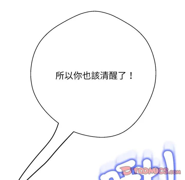 黑帮千金养成记 - 第21話 - page 110