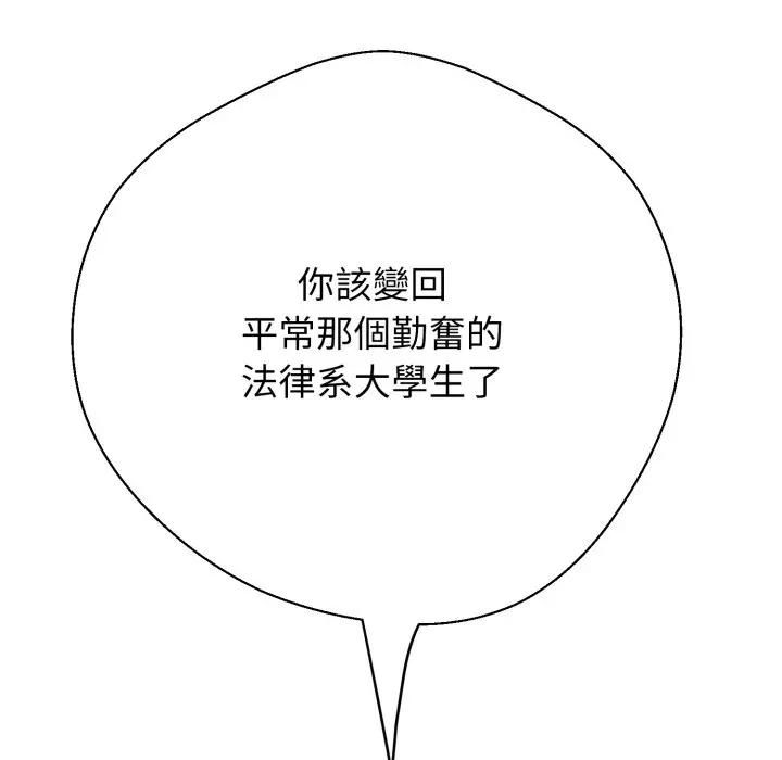 黑帮千金养成记 - 第21話 - page 114