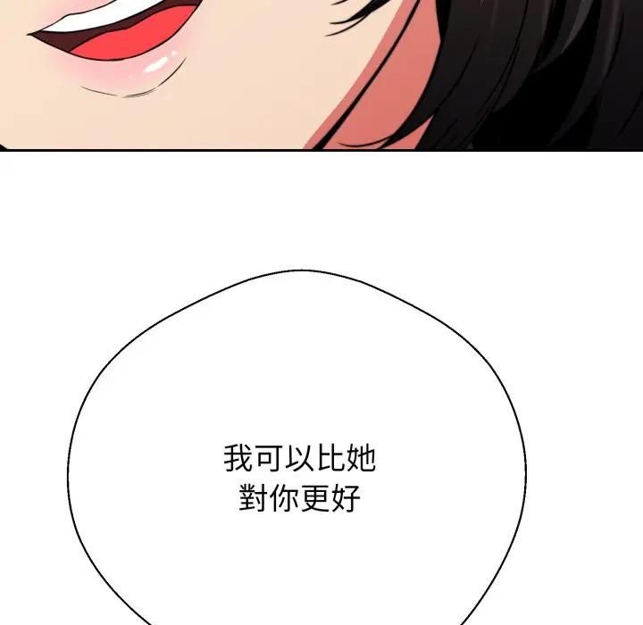 黑帮千金养成记 - 第21話 - page 116