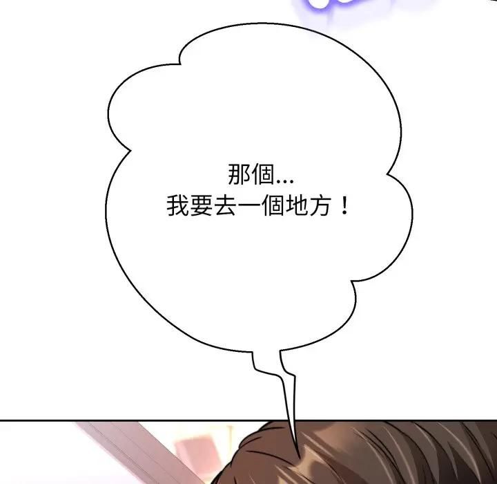 黑帮千金养成记 - 第21話 - page 132