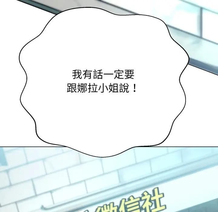 黑帮千金养成记 - 第21話 - page 153
