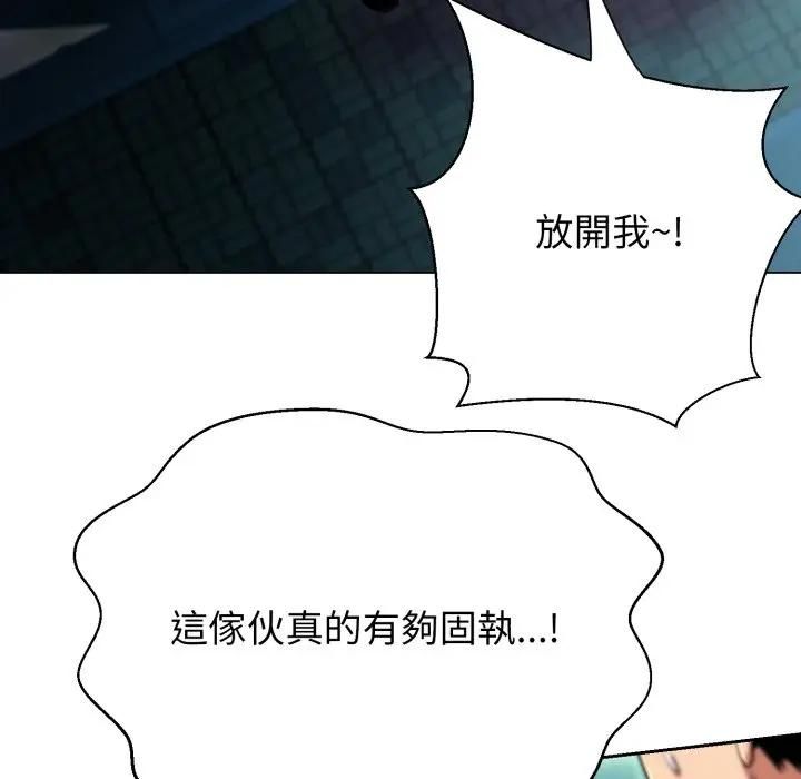 黑帮千金养成记 - 第21話 - page 156
