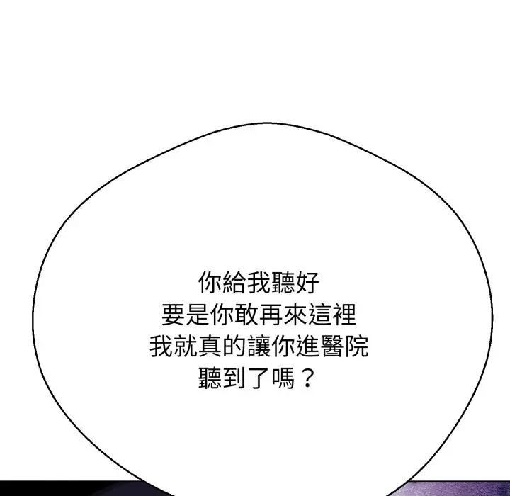 黑帮千金养成记 - 第21話 - page 180