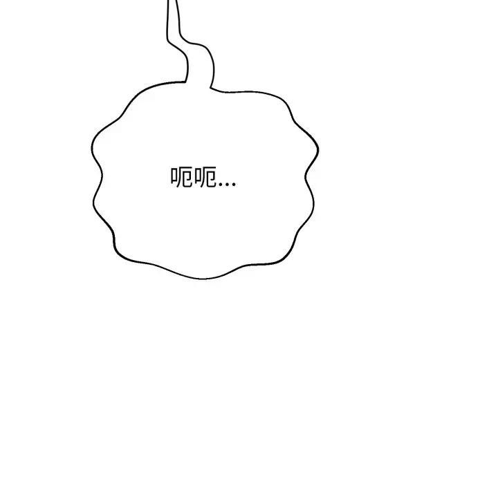 黑帮千金养成记 - 第21話 - page 183