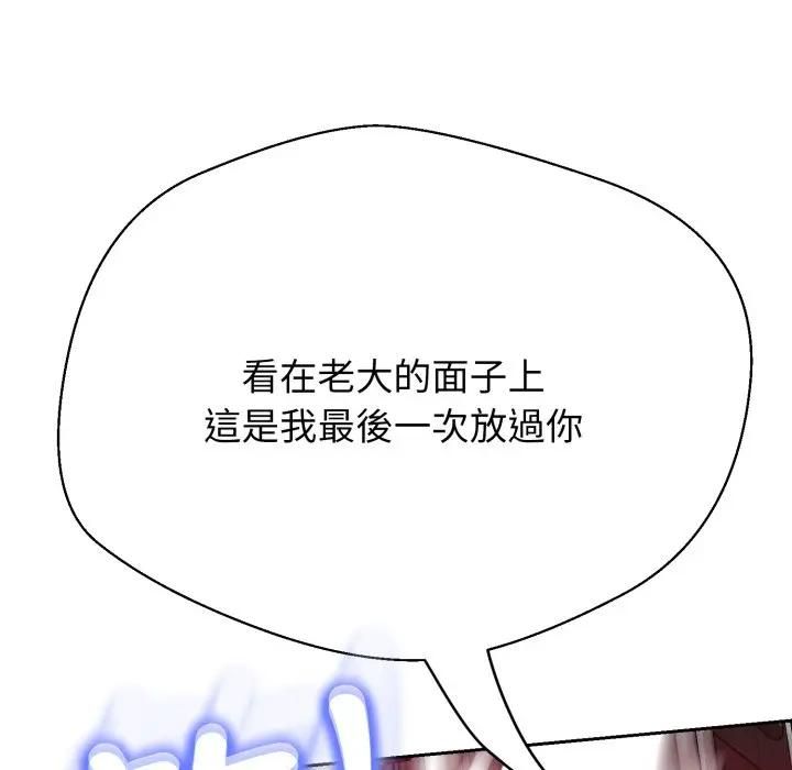 黑帮千金养成记 - 第21話 - page 184