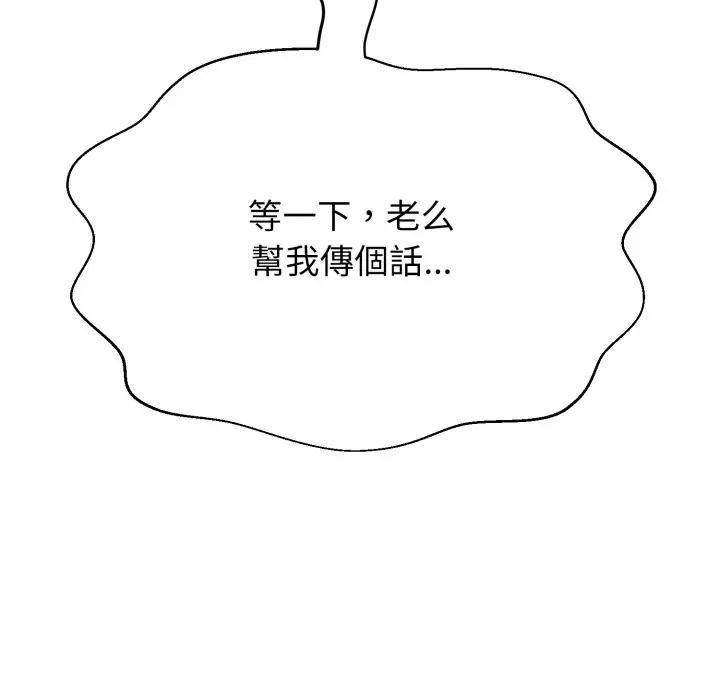 黑帮千金养成记 - 第21話 - page 191