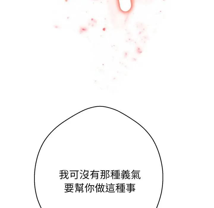 黑帮千金养成记 - 第21話 - page 199