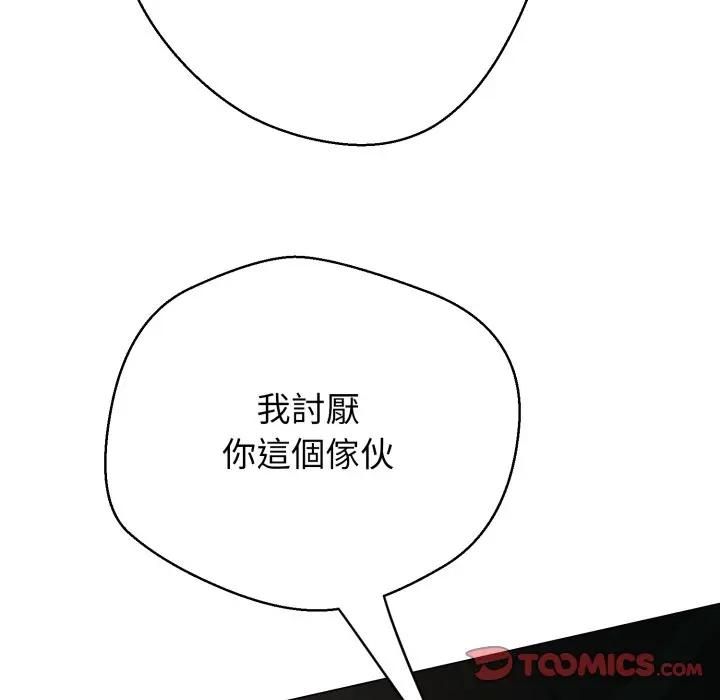黑帮千金养成记 - 第21話 - page 200