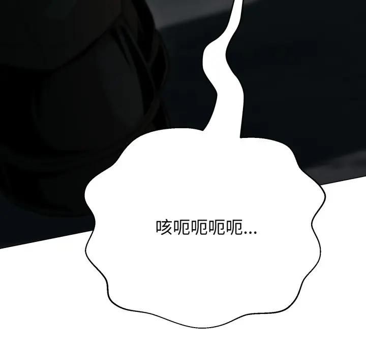 黑帮千金养成记 - 第21話 - page 204