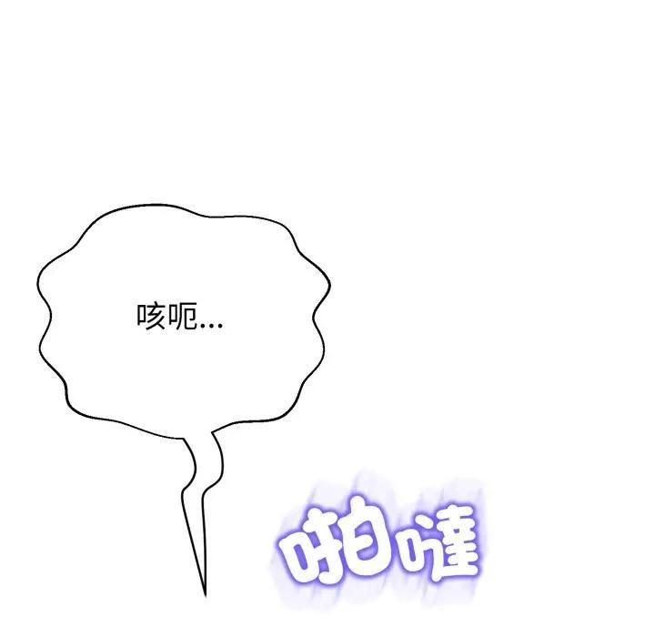 黑帮千金养成记 - 第21話 - page 206