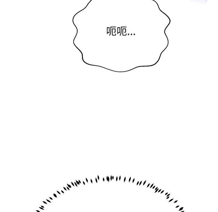 黑帮千金养成记 - 第21話 - page 208