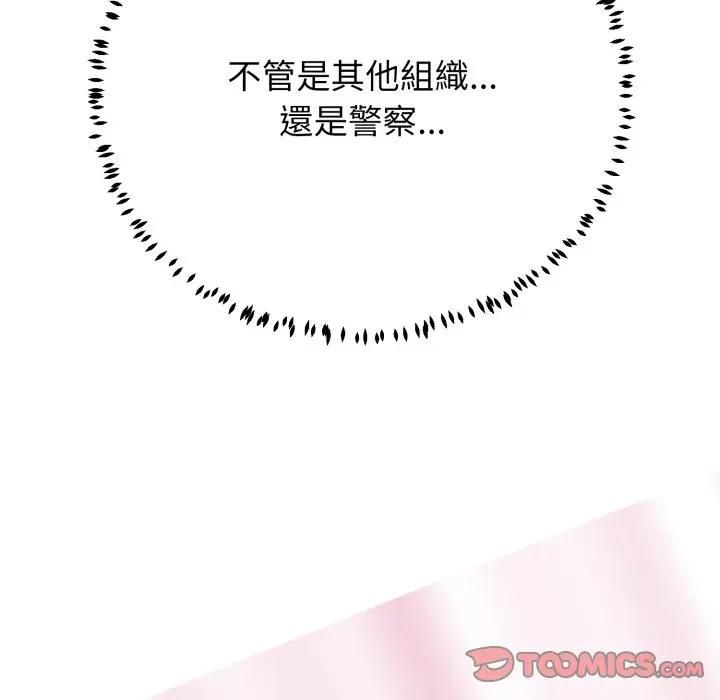 黑帮千金养成记 - 第21話 - page 215