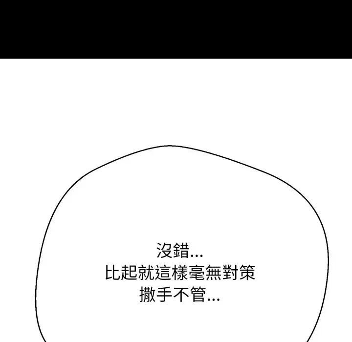 黑帮千金养成记 - 第21話 - page 222