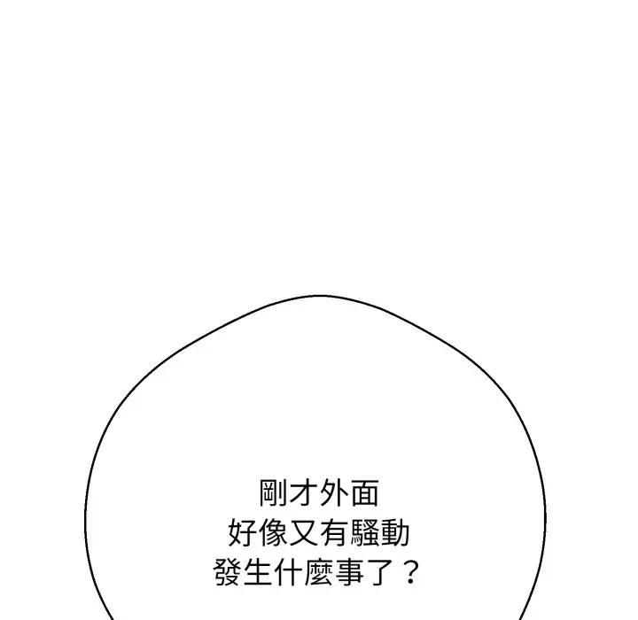 黑帮千金养成记 - 第21話 - page 233