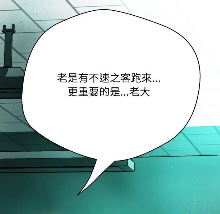 黑帮千金养成记 - 第21話 - page 236