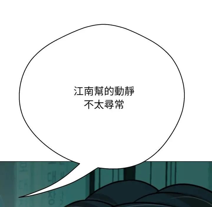黑帮千金养成记 - 第21話 - page 240