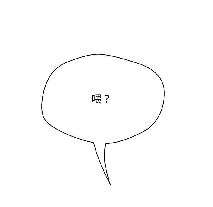 黑帮千金养成记 - 第21話 - page 255