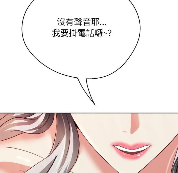 黑帮千金养成记 - 第21話 - page 258