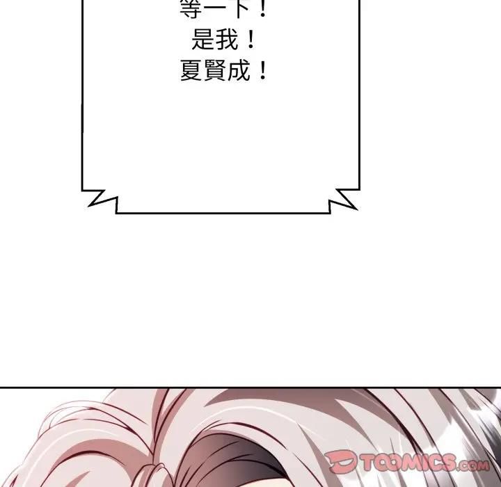 黑帮千金养成记 - 第21話 - page 260