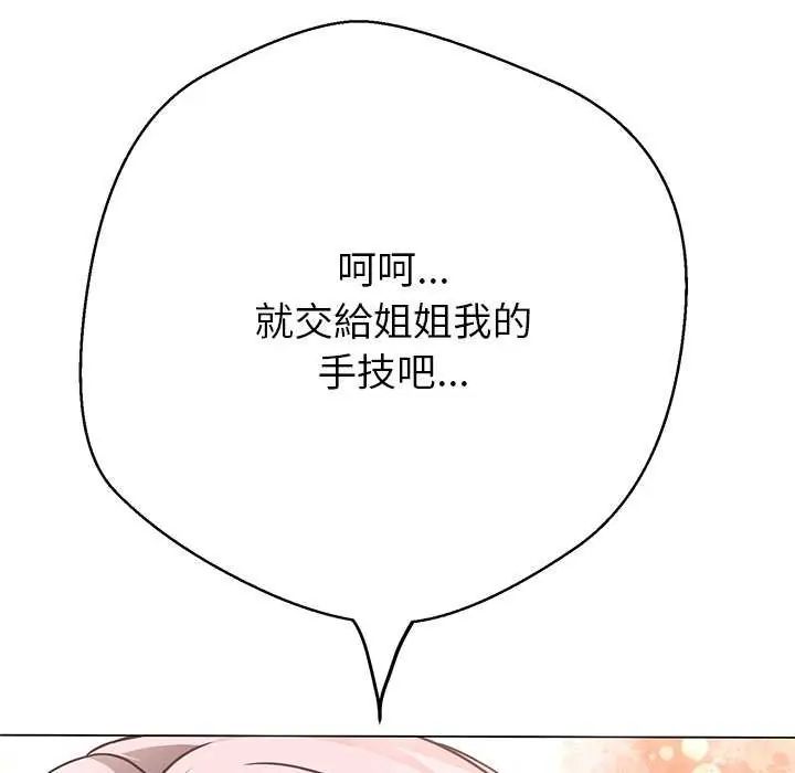 黑帮千金养成记 - 第37話 - page 6