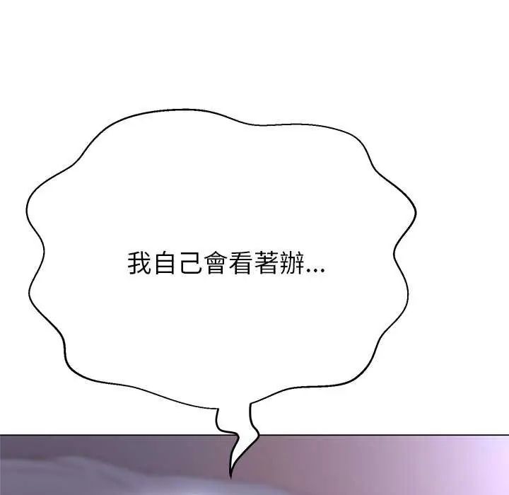 黑帮千金养成记 - 第37話 - page 19