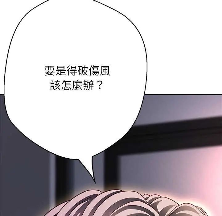 黑帮千金养成记 - 第37話 - page 23