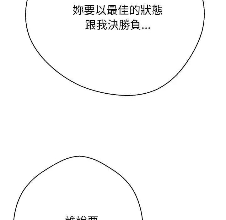 黑帮千金养成记 - 第37話 - page 26