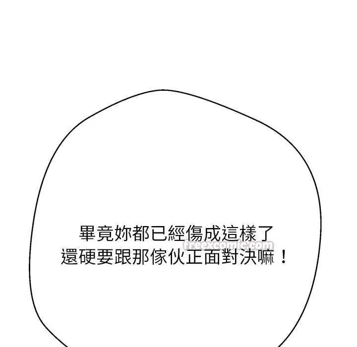 黑帮千金养成记 - 第37話 - page 30