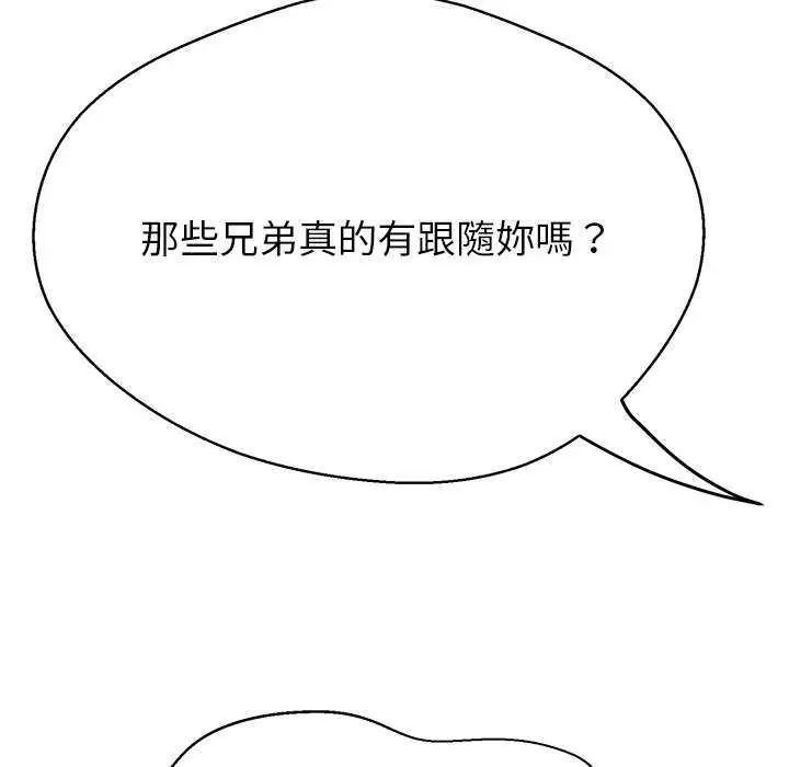 黑帮千金养成记 - 第37話 - page 38