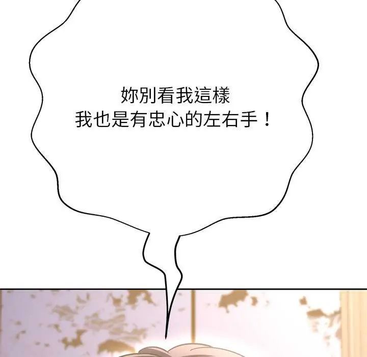 黑帮千金养成记 - 第37話 - page 39