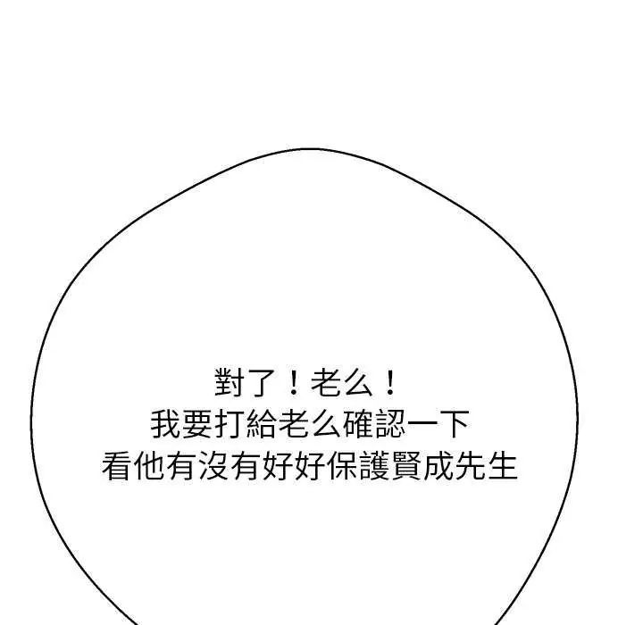 黑帮千金养成记 - 第37話 - page 42
