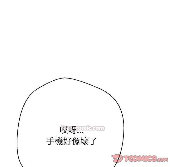 黑帮千金养成记 - 第37話 - page 45