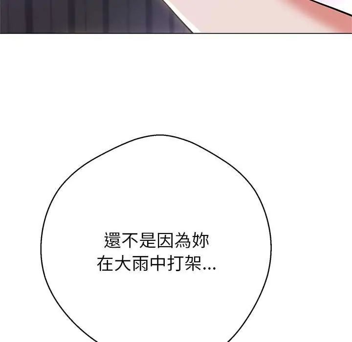 黑帮千金养成记 - 第37話 - page 47