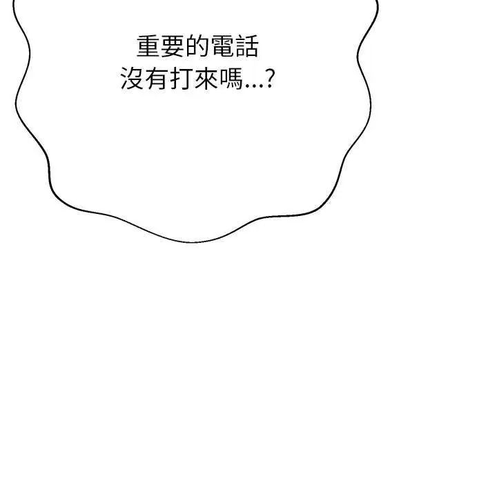 黑帮千金养成记 - 第37話 - page 51