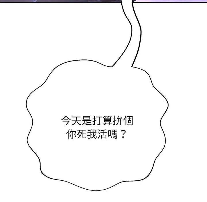 黑帮千金养成记 - 第37話 - page 66