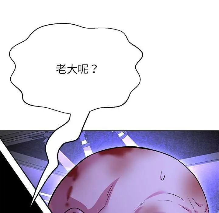 黑帮千金养成记 - 第37話 - page 67